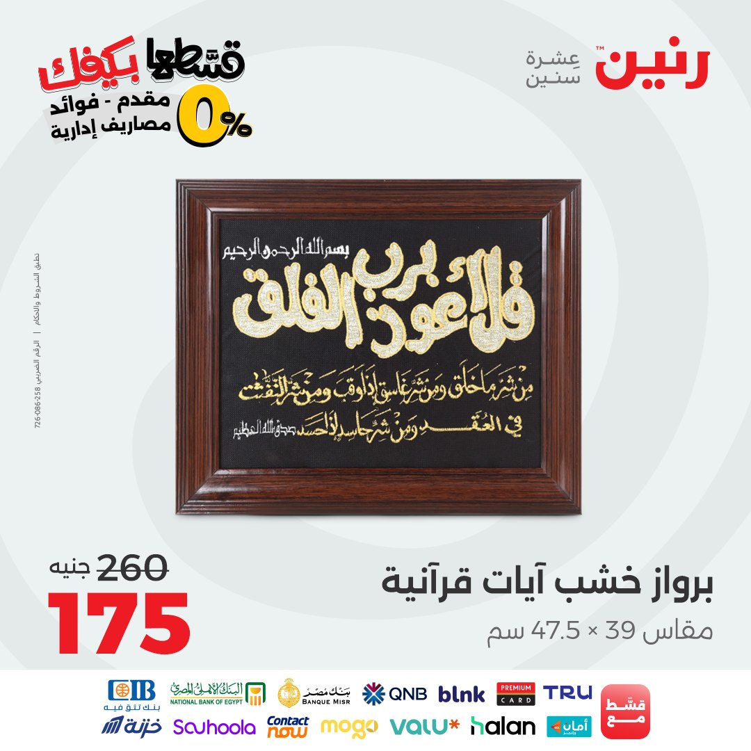 raneen offers from 12sep to 1sep 2025 عروض رنين من 12 سبتمبر حتى 1 سبتمبر 2025 صفحة رقم 51